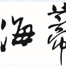 汕头市宝华玩具实业有限公司