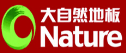 汕头市潮阳区棉北鸿顺建材行（大自然地板）