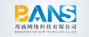 汕头市邦盛网络科技有限公司