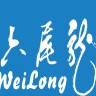 汕头市六尾龙制衣有限公司