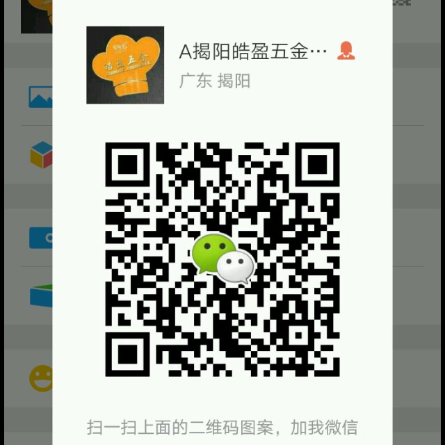 揭阳市榕城区皓盈不锈钢制品厂