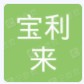 深圳市宝利来建材有限公司