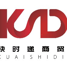 汕头快时递商贸有限公司