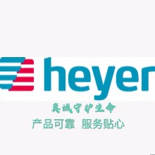 海耶尔（广东）医疗科技有限公司