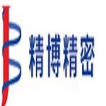 九江精博精密科技有限公司