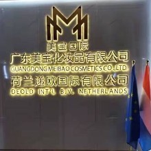广东美宝化妆品有限公司