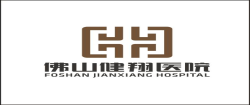 佛山健翔医院