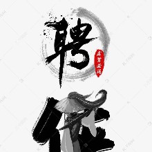 宇恒餐饮 (入火韩国烤肉/麻辣英雄)