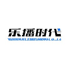 乐播时代科技（云南）有限公司