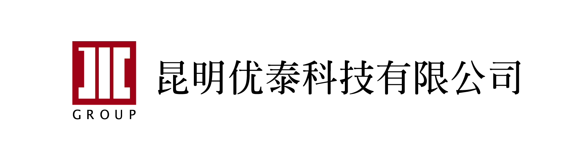 昆明优泰科技有限公司