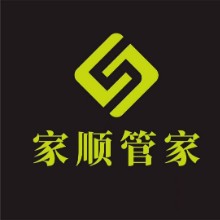 广东家顺管家科技有限公司