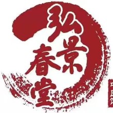 九江经开区弘景春堂中医门诊部有限公司