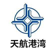 中交天航港湾建设工程有限公司