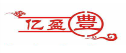 江门市新会区亿盈丰餐饮管理有限公司