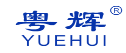 汕头市粤辉医药包装材料厂有限公司