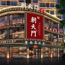 朝天门重庆火锅（揭阳店）