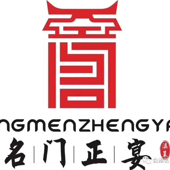 会泽名门正宴餐厅