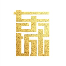 东城映画（陈烁婚庆）