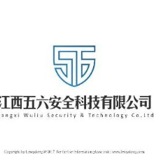 江西五六安全科技有限公司