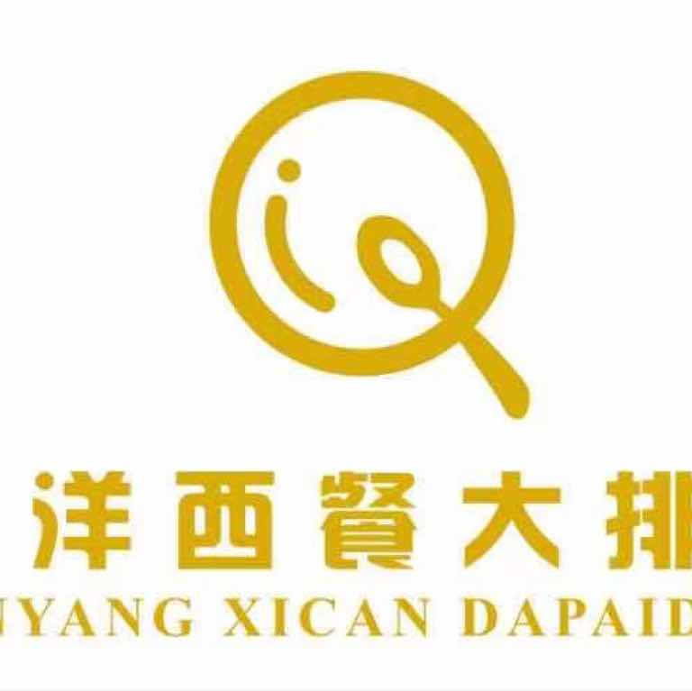 汕头市番洋餐饮管理有限公司