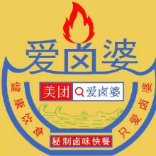 爱卤婆餐饮管理（佛山）有限公司