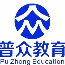 丽江市古城区普众教育信息咨询有限公司