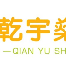 佛山市乾宇燊文化传播有限公司