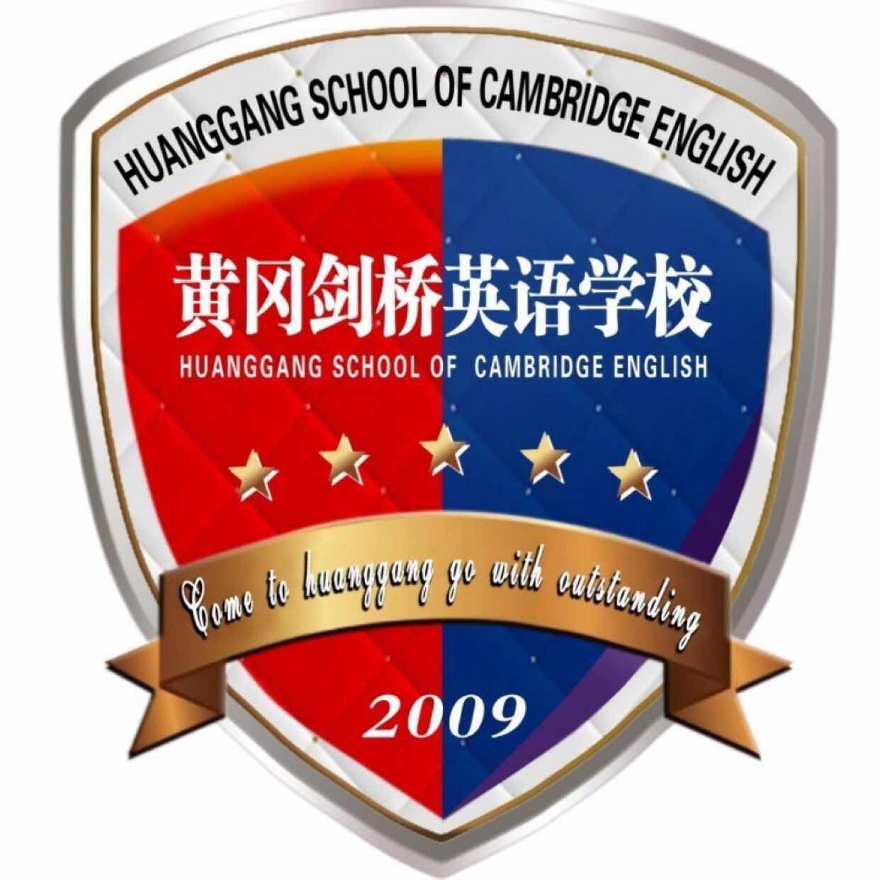 黄冈中南剑桥英语云南永善学校
