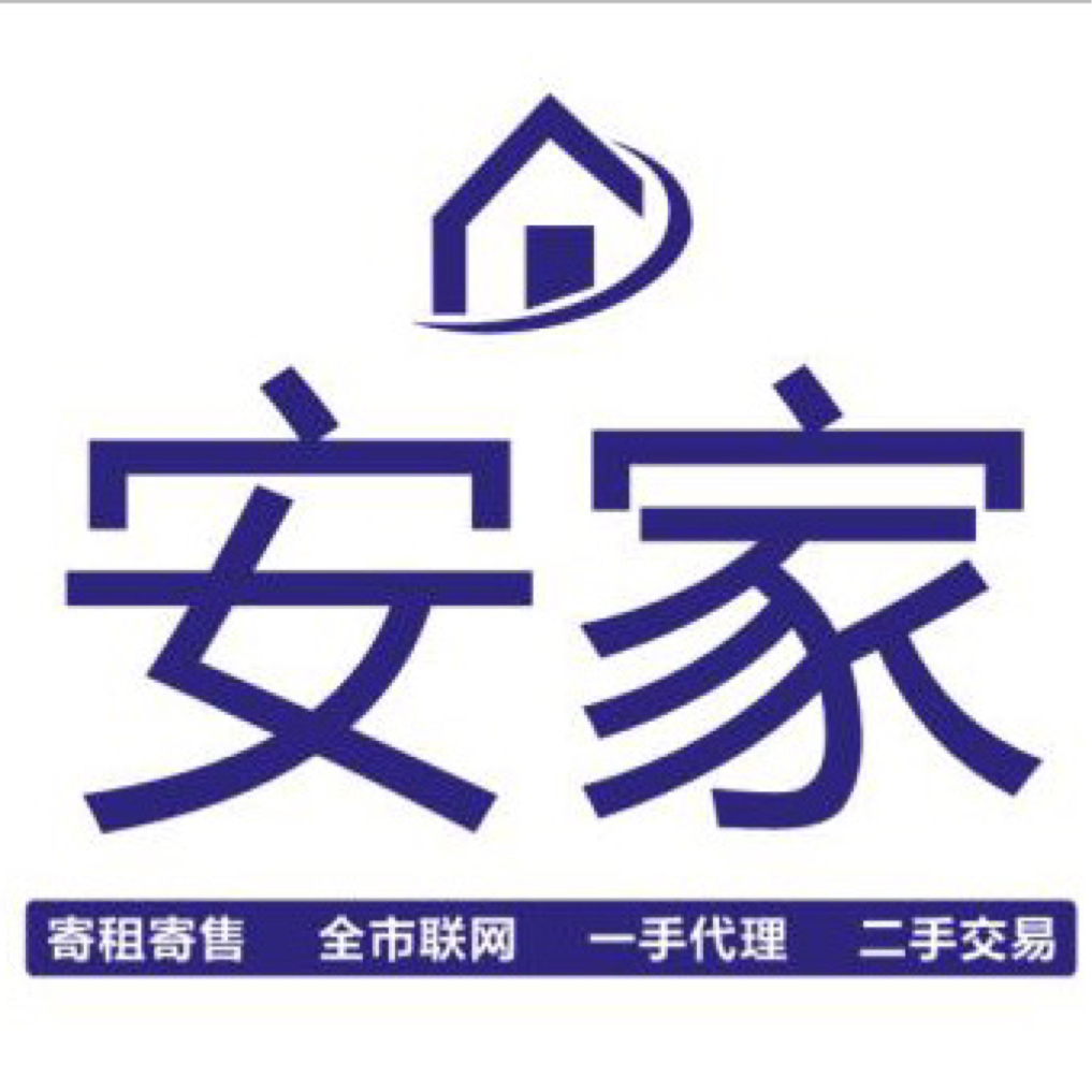 揭阳市安家房地产顾问有限公司