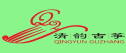 汕头市金平区清韵艺术中心
