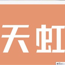 鹰潭天虹购物中心