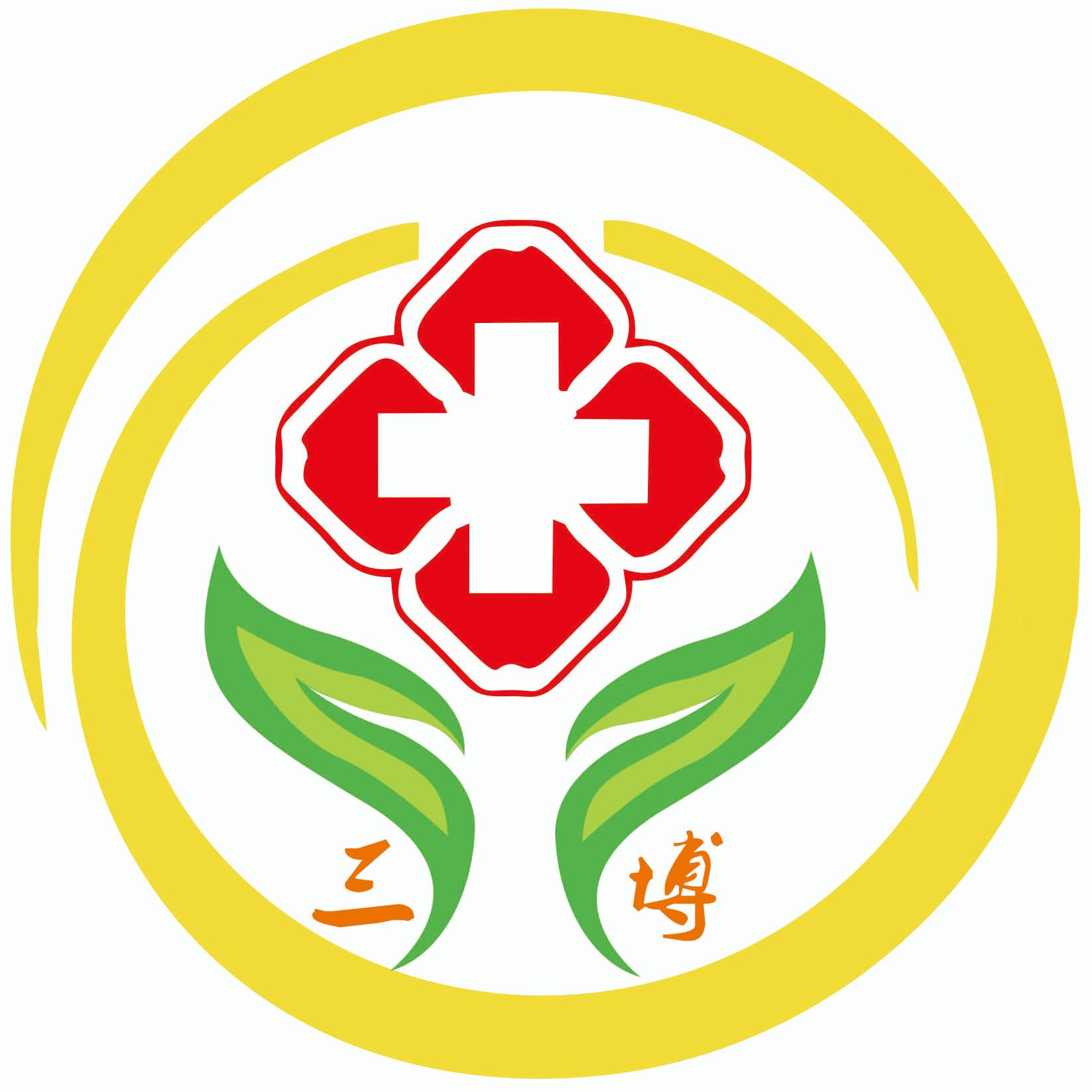 三博综合门诊部
