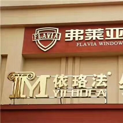 佛山依珞法门窗系统有限公司