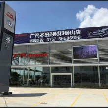 佛山市南海狮山时利和汽车销售服务有限公司